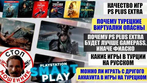 Игры через турцию