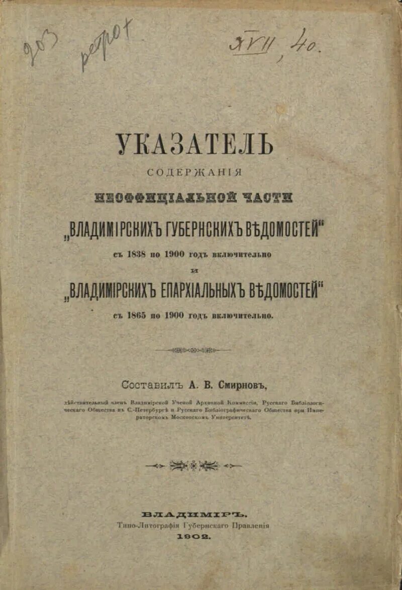 Указатель содержания. Указатель содержания. Акты исторические. Библиография газет. Систематический указатель.