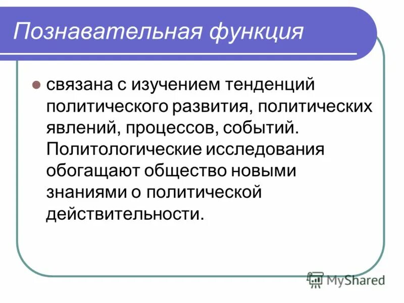 Познавательная функция это. Познавательная функция это