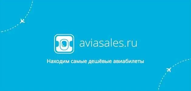 Реклама авиасейлз. Авиасейлс иконка. Авиасейлс лого. Aviasales работа. Aviasales работа.