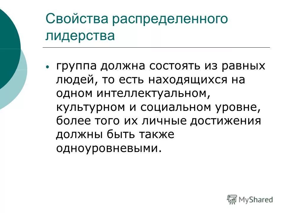 распределенные свойства