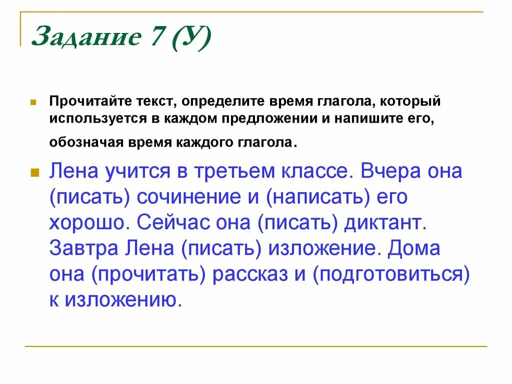 Сочинение на тему глагол 5 класс. Упражнение на определение времени гл. Упражнение на определение времени глагола. Времена глаголов задания. Упражнения на определение времени глагола 3 класс.