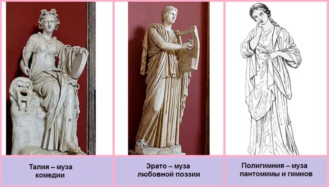 9 богинь муз. Древняя Греция 9 муз и Аполлон. Богини и музы древней Греции. Музы древней Греции и их атрибуты.