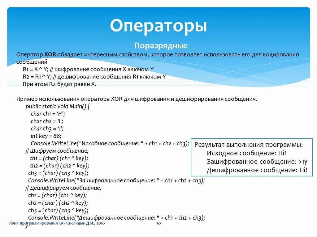 Тест по теме язык программирования. C# язык программирования. Код программирования. Какие языки программирования нужны для ЕГЭ. Язык программирования c# доклад.