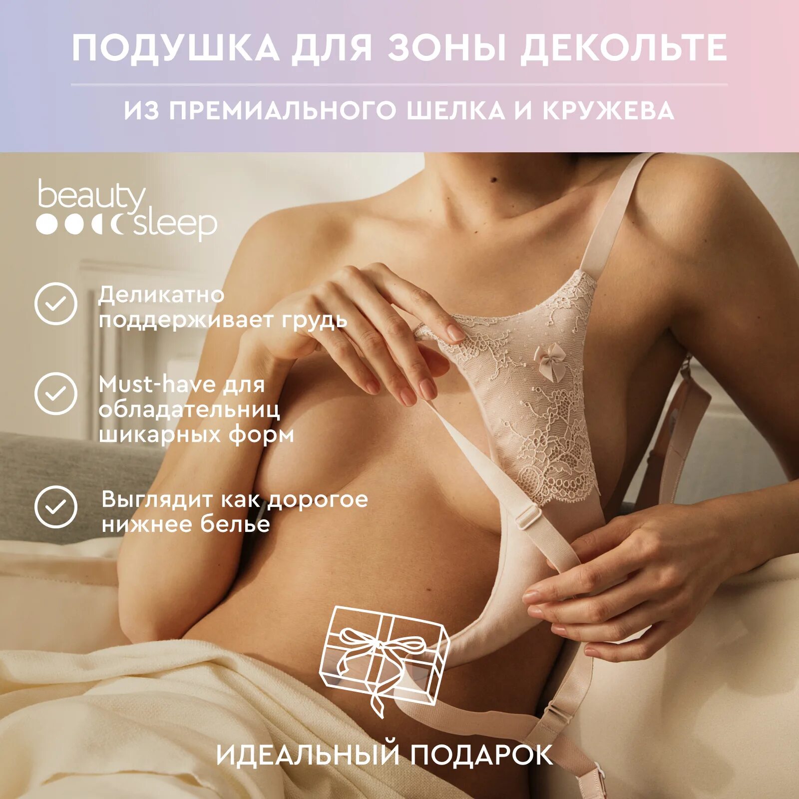 Подушка бьюти слип. Подушка для зоны декольте. Подушка для зоны декольте. Бюстгальтер с открытой грудью. Подушечка для зоны декольте.