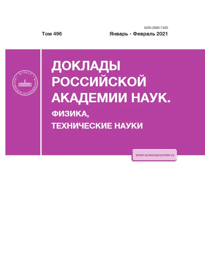 Сайт журналов ран. Доклады Академии наук. Доклады Российской Академии наук науки о жизни. "Доклады Академии наук" 1944.