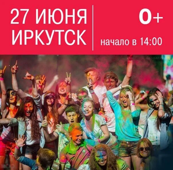 Краски иркутск. Иркутск красками. концерт краски в иркутске.