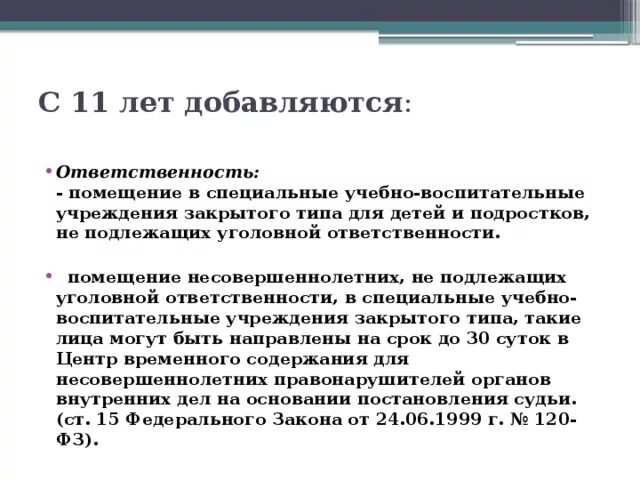 Помещение несовершеннолетнего в специальное воспитательное учреждение. Специальное учебно-воспитательное учреждение закрытого типа. Основания помещения несовершеннолетних в ЦВСНП. Помещение несовершеннолетнего в специальное учебно-воспитательное. Порядок помещения несовершеннолетних в ЦВСНП.