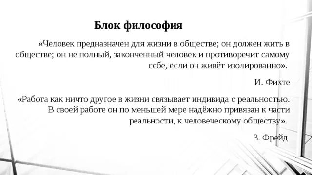 Обществознание блок философия. Блок философ. Философия блок съема. 1 Том Блокк в чём философская идея.