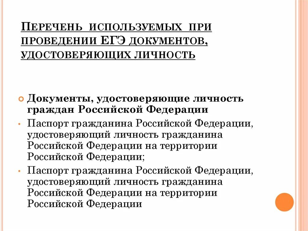 Документы удостоверяющие личность федеральный закон. Перечень документов удостоверяющих личность. Документ удостоверяющий личность. Документ удостоверяющий личность на территории РФ. Что относится к документам удостоверяющим личность.