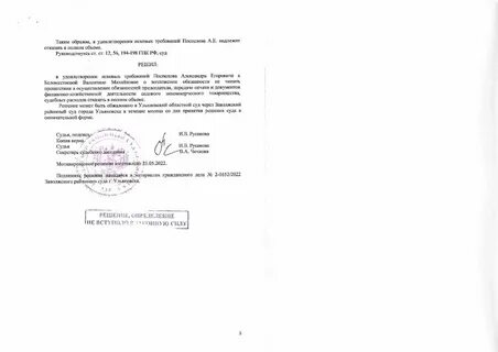 Снт судебные решения
