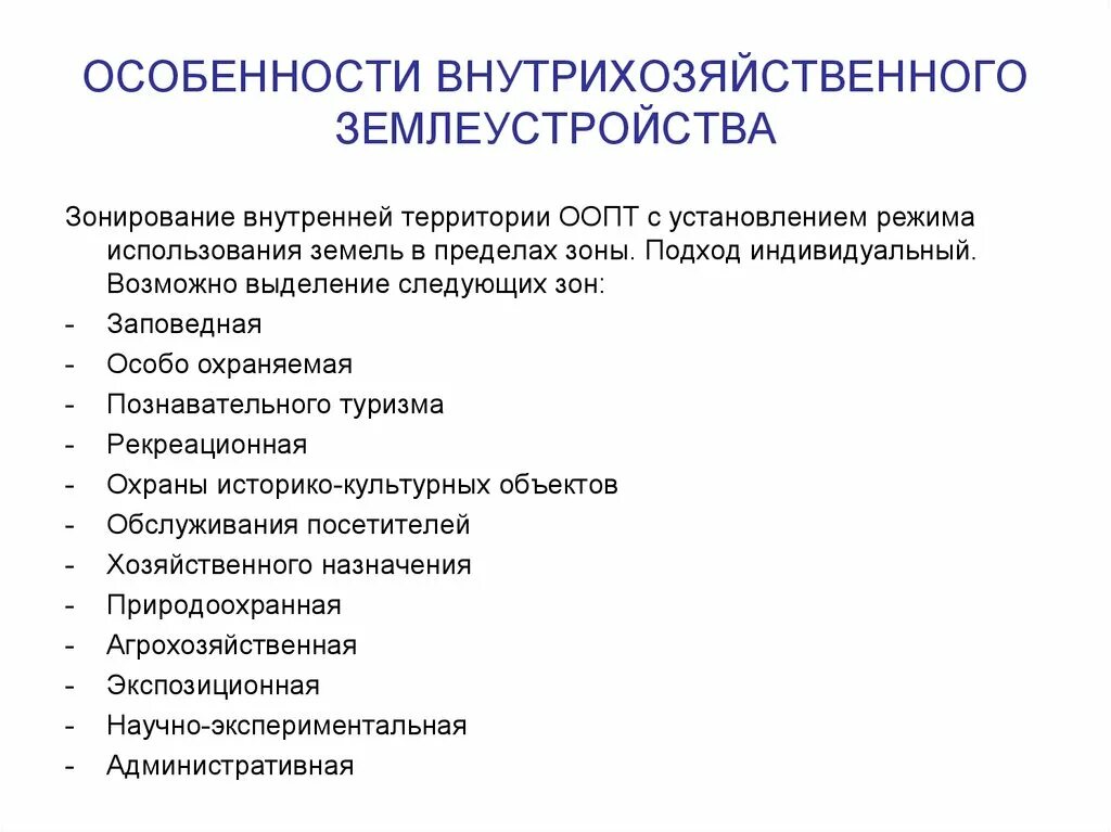 Организация использования земельных участков объектов землеустройства