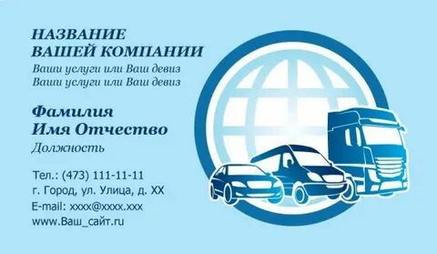Слоган транспортной