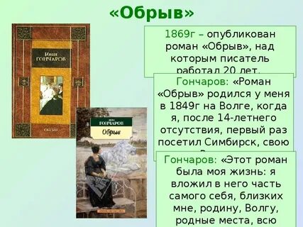 На обрыве содержание