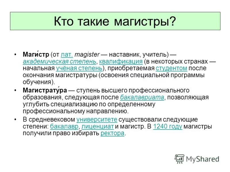 Бакалавр это степень или звание. Ученая степень бакалавр. Бакалавр это степень или звание. Бакалавр научная степень. Бакалавриат магистратура аспирантура.