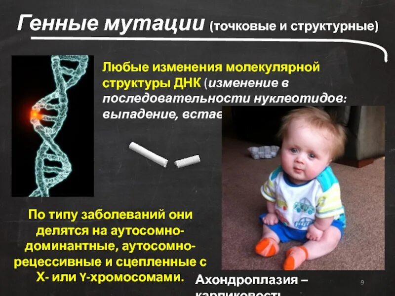 Изменение в триплете днк мутация. Генные мутации днк. молекулярные изменения структуры днк. фенилкетонурия это точковая мутация. генетические мутации статистика.