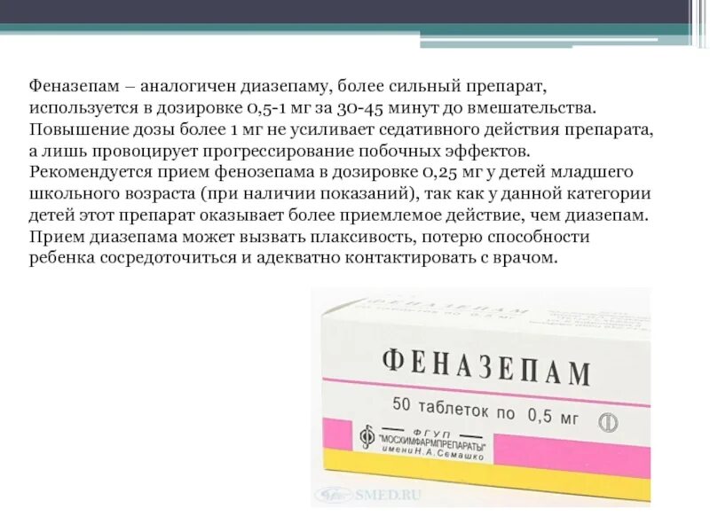 Феназепам относится к группе