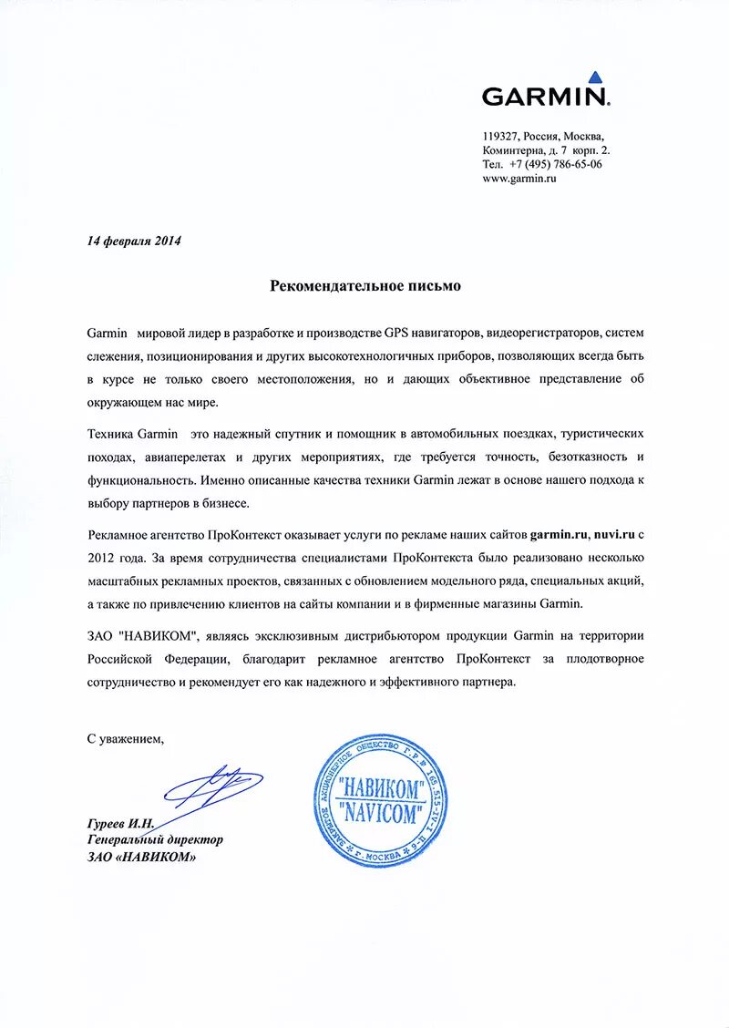 Рекомендательное письмо навигаторы детства образец. Рекомендательное письмо навигаторы детства образец