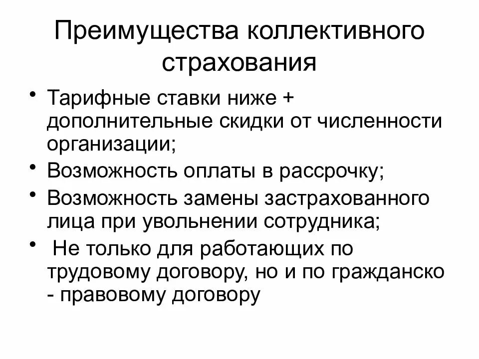 Страхование от несчастных случаев процент. Коллективное страхование от несчастных случаев. Страхование от несчастных случаев презентация. Преимущества страхования от несчастных случаев. Страхование от несчастного случая преимущества.