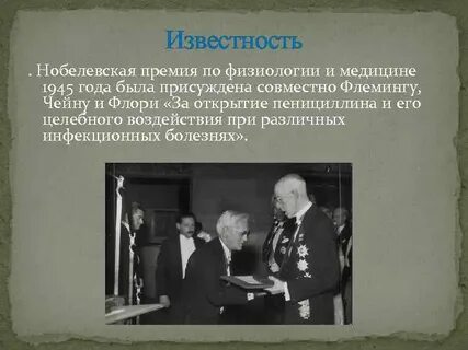 Нобелевская премия за антибиотики