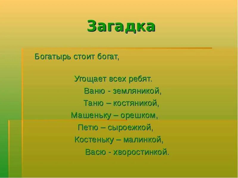 Загадки три богатыря. Загадки. загадки про лес. загадки на тему богатыри. загадки про богатырей для детей.