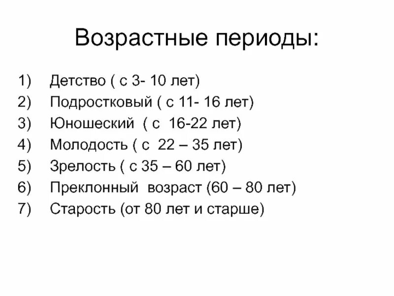 Предпенсионный возраст для мужчин женщин. Взрослые от какого возраста до какого. Взрослые от какого возраста до какого. Лица предпенсионного возраста. Взрослые от какого возраста до какого.