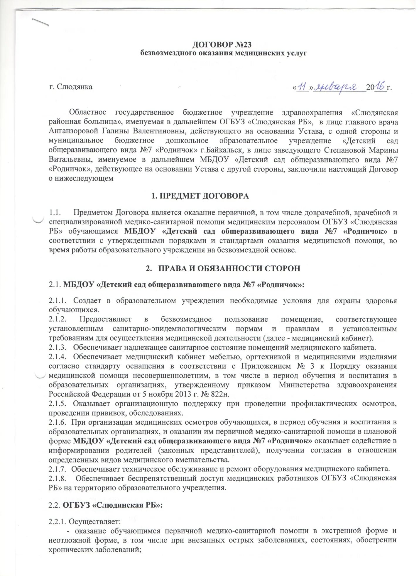 Договор безвозмездной оплаты. Договор на оказание услуг на безвозмездной основе. Договор о безвозмездном оказании услуг общая форма. Договор безвозмездной помощи между ИП И физическим лицом образец. Образец договора безвозмездного оказания услуг с ИП 2020.