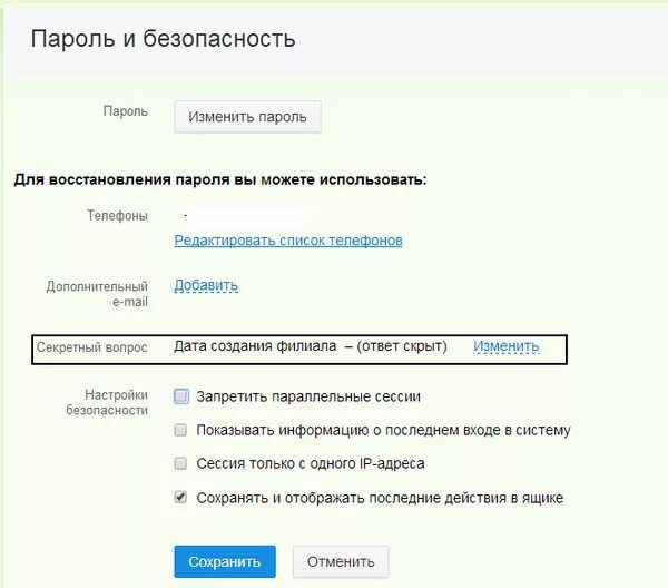 Как восстановить пароль без контрольного вопроса. Вопрос для восстановления пароля. Секретный вопрос при регистрации. Ответ на секретный вопрос. Секретные вопросы для паролей.