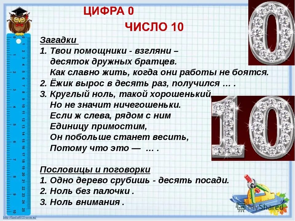 Числа в загадках пословицах и поговорках. Пословицы и поговорки сицифрами. Числа в загадках пословицах. Загадки и пословицы про цифры. Текст про цифры