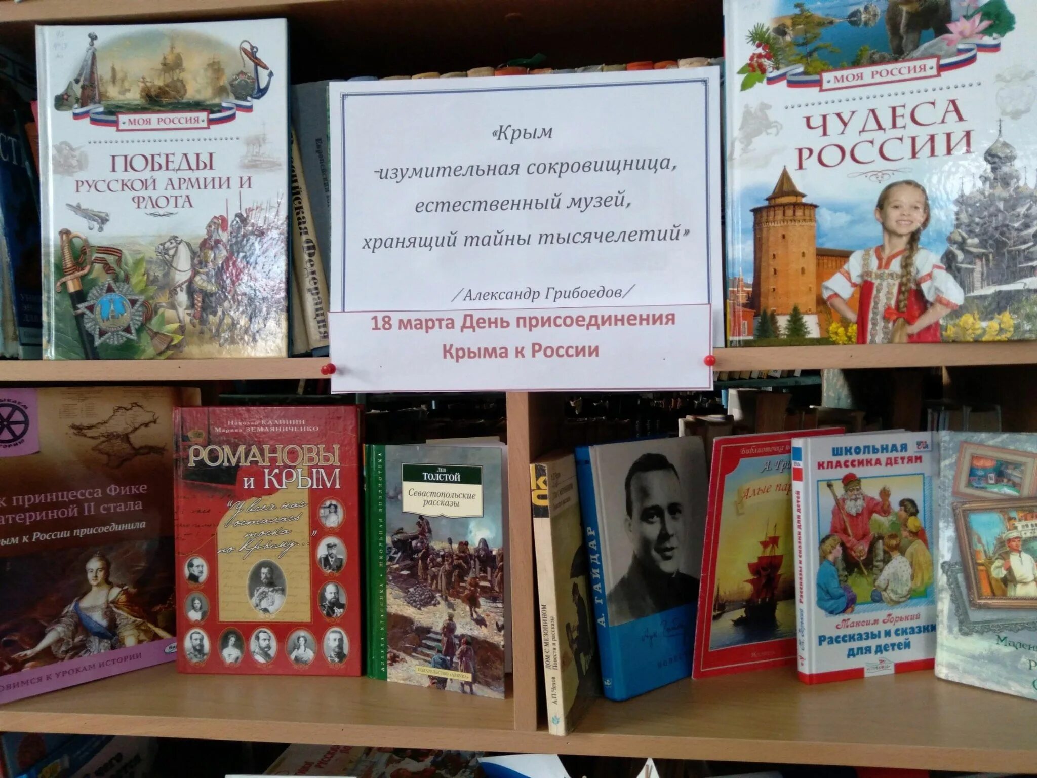 Книжная выставка про Крым. Крым выставка в библиотеке. Выставка присоединение Крыма к России в библиотеке. Мероприятия ко дню присоединения крыма