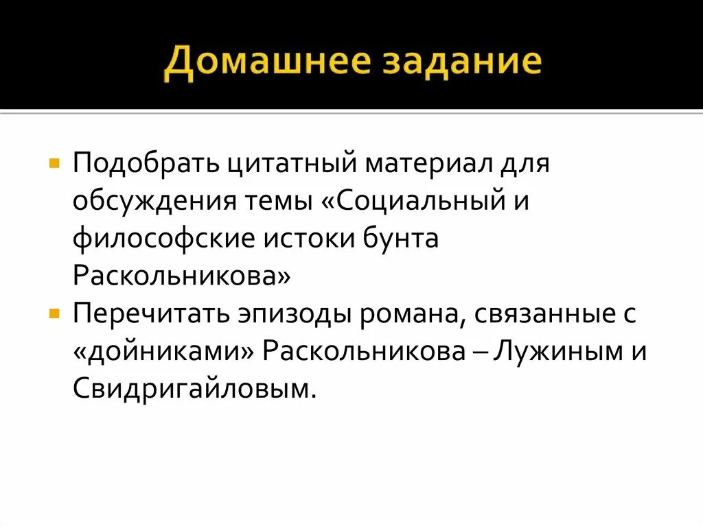 Философские Истоки бунта Раскольникова. Истоки бунта Раскольникова. Социальные и философские причины бунта Раскольникова. Социальные и философские Истоки бунта Раскольникова.