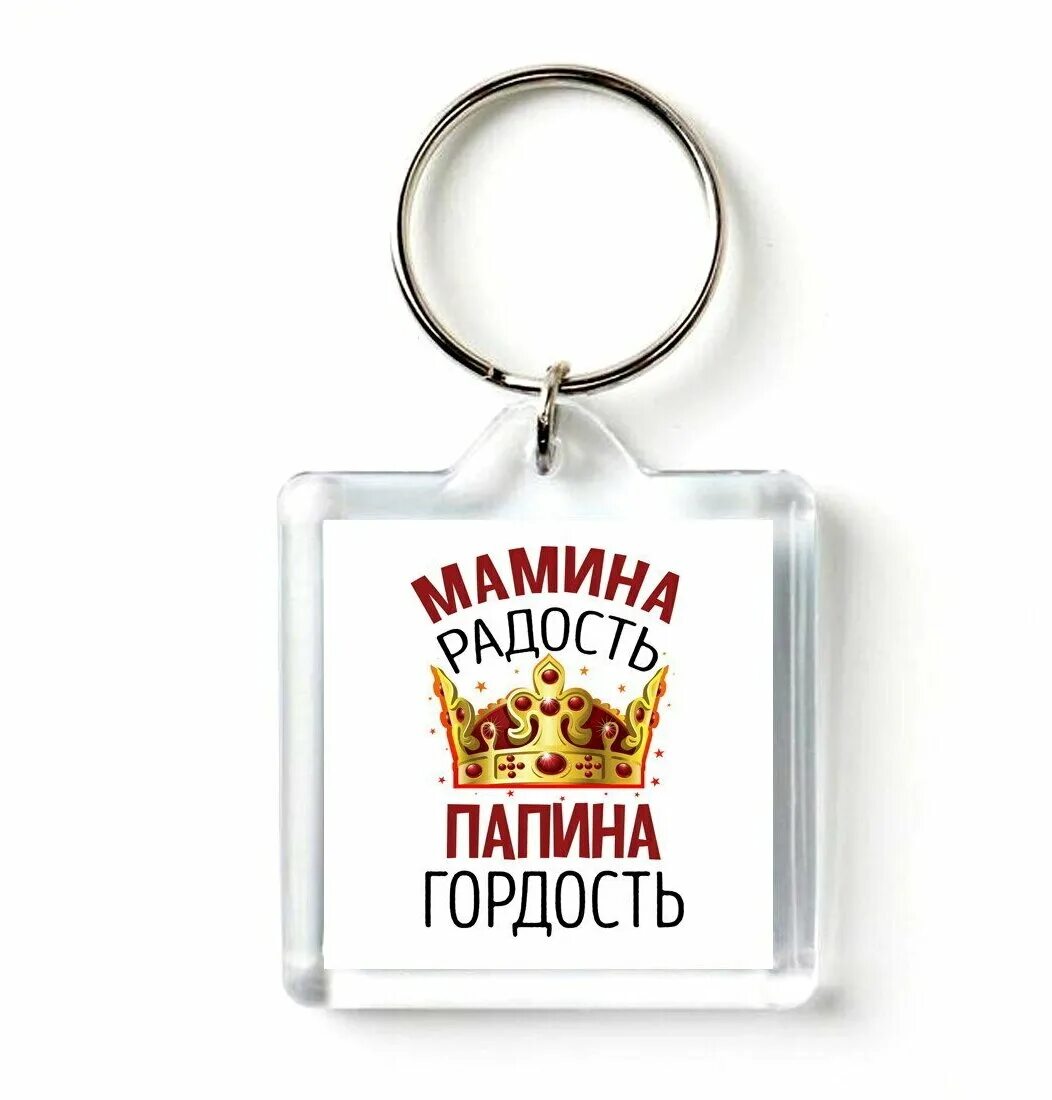 Папина гордость в метро. Папина гордость. Мамина радость Папина гордость. Мамино счастье Папина гордость. Папина гордость надпись.