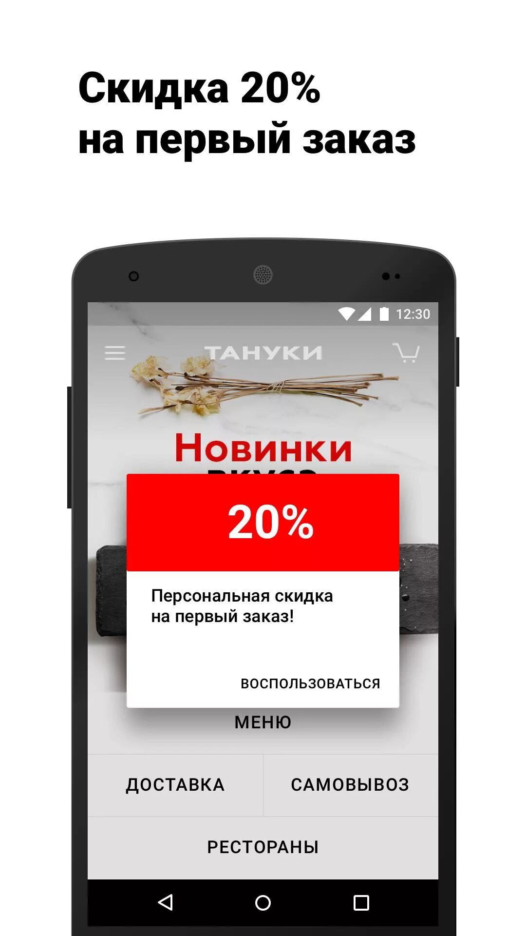 Тануки приложение для андроид. Тануки скидка в день рождения. тануки на первый заказ.