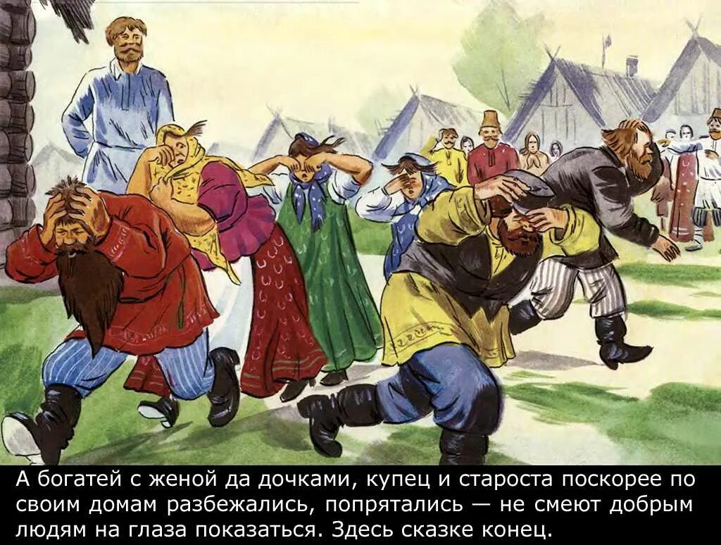 Чудо чудо диво дивное читать. Чудо-чудное диво-дивное русская народная. рисунок чудо чудное диво дивное. русские сказки &quot; чудо чудное&quot;. староста иллюстрация.