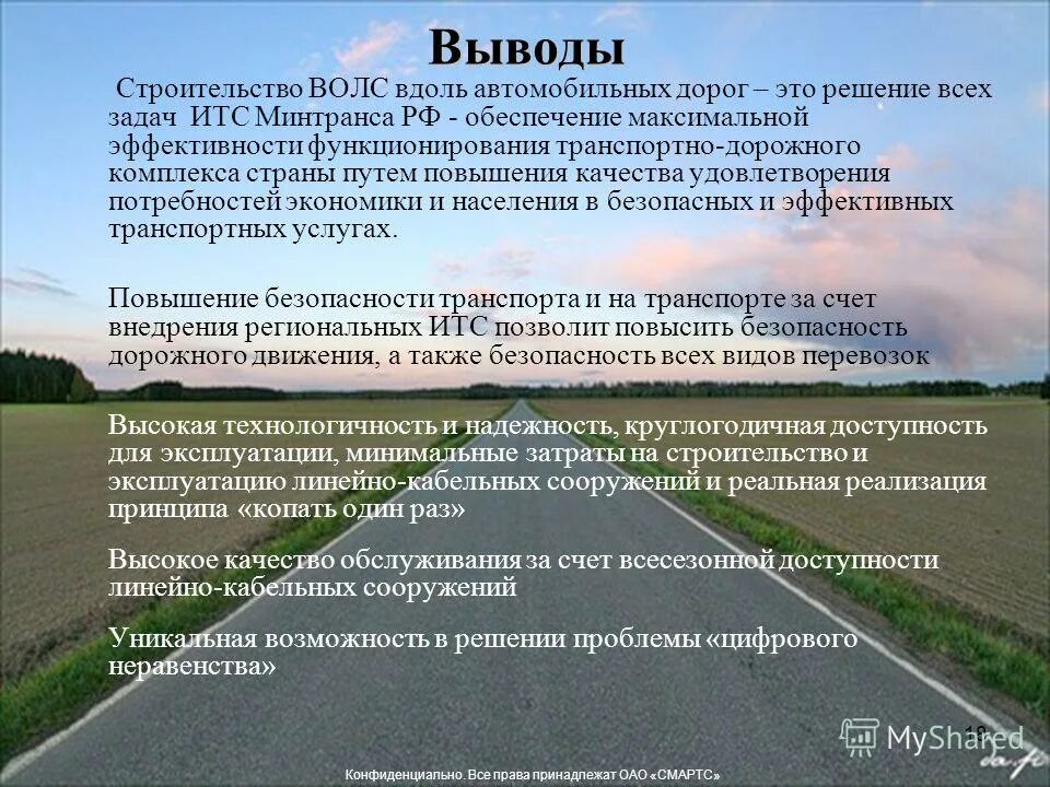 Задачи про дороги. Задачи дорожного строительства. Вывод автомобильных дорог. Повышение надёжности автомобильных дорог. ВОЛС вдоль дорог.