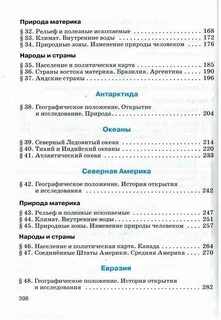 География 7 класс коринская читать