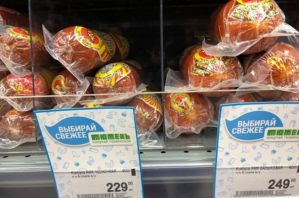 Покупай тюменское. Тюменские продукты. Продаем свое тюмень. Тюменская продукция. Продавай тюменское.