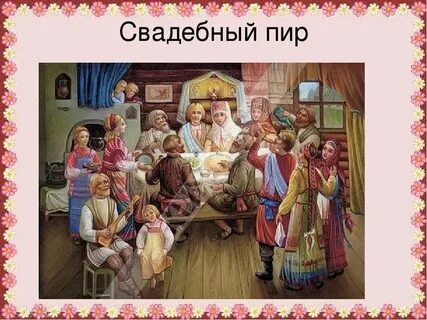 Время свадеб на руси