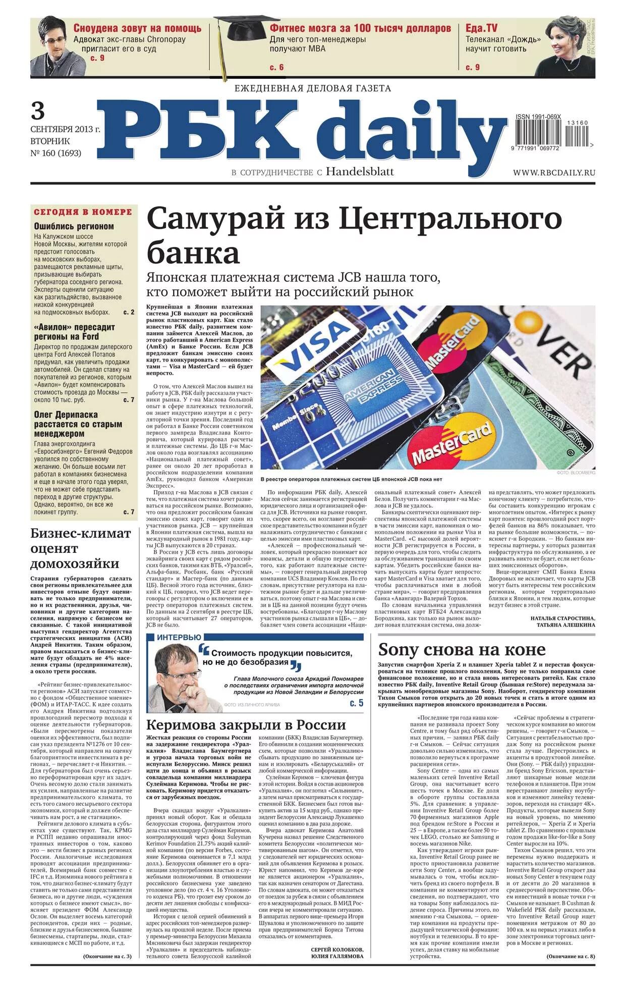 РБК газета. Газета РБК Daily. Ежедневная газета. РБК печатное издание.