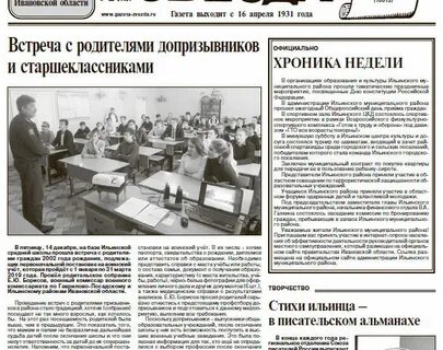 Газеты ивановская область