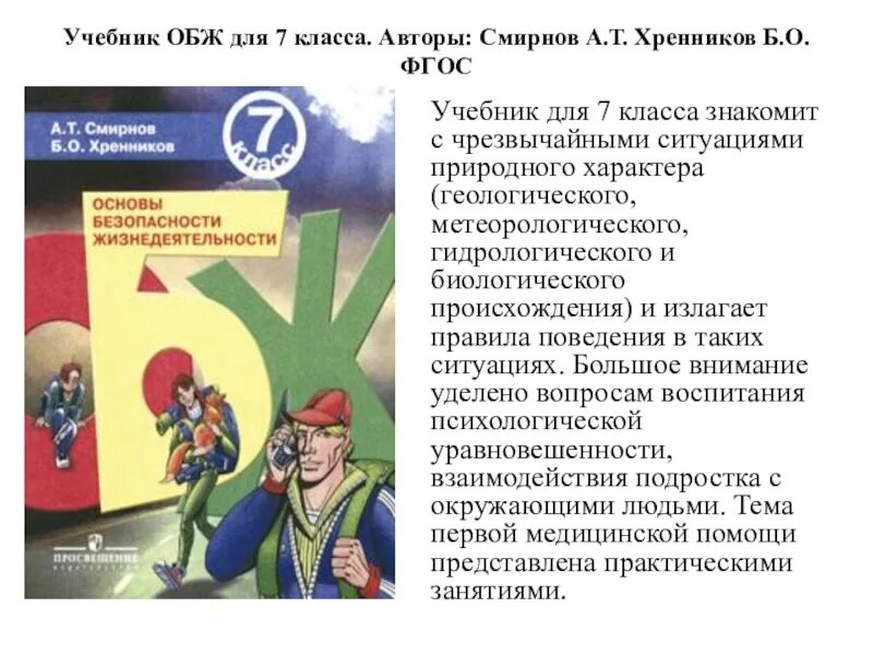 ОБЖ. Основы безопасности жизнедеятельности. Предмет ОБЖ. Основы безопасности жизнедеятельности доклад. В каких классах есть обж