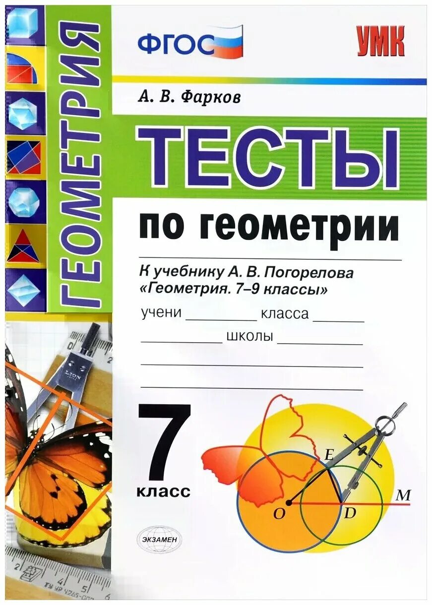 контрольные работы погорелова 7 класс. (геометрия 8 класс, умк погорелов). контрольные работы погорелова 7 класс. контрольные работы погорелова 7 класс. контрольные задания по геометрии 7 класс треугольники.