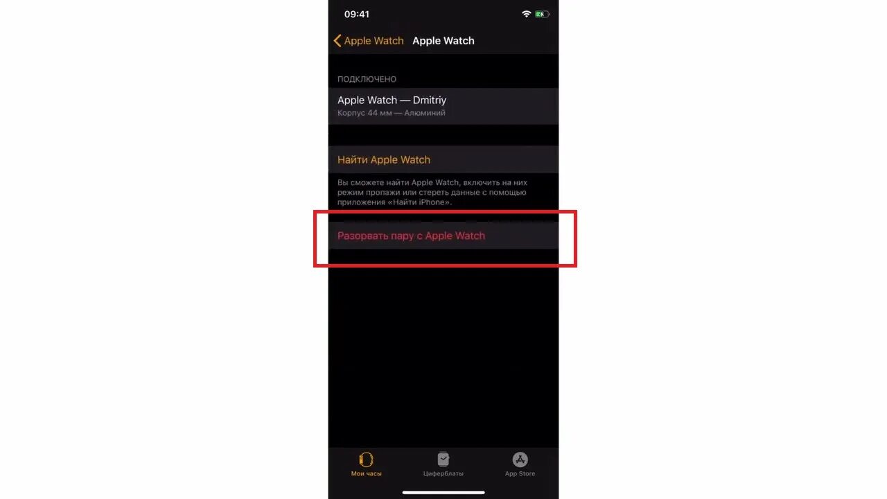 Как отвязать часы эпл от айфона. Разорвать пару с apple watch. разрыв пары с apple watch. как разорвать пару с эпл вотч. как разорвать пару на эппл вотч.