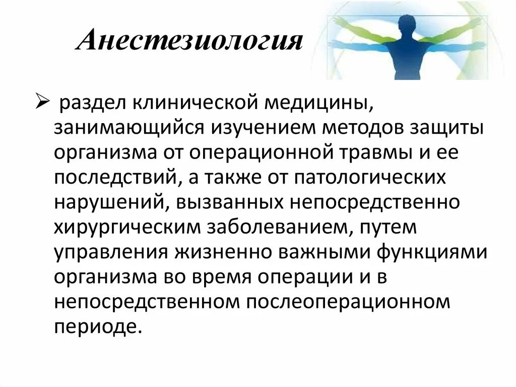 Основы анестезиологии