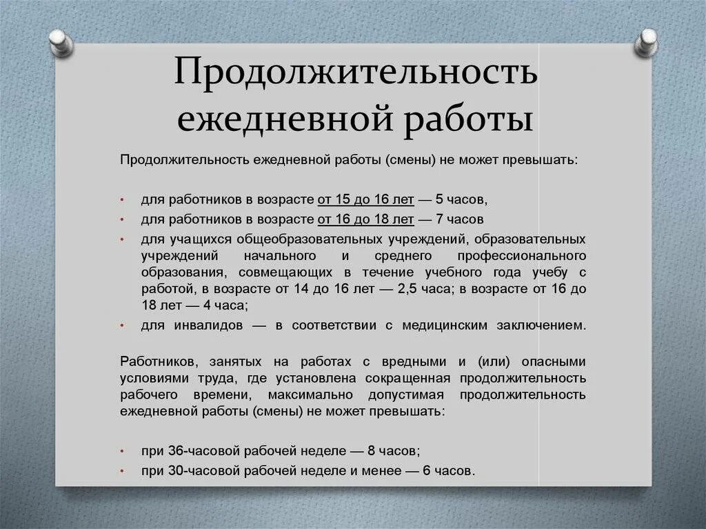 Трудовой кодекс 12 часовой рабочий день перерывы. Продолжительность ежедневной работы. Максимальная Продолжительность ежедневной работы. Продолжительность работы смены. Какова Продолжительность рабочего дня в неделю.