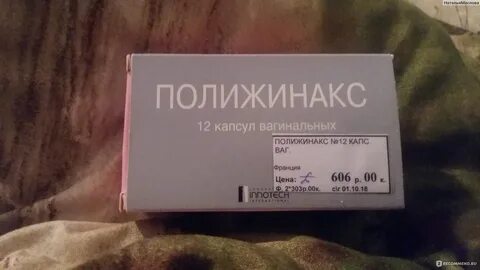 Полижинакс свечи можно заниматься интимной