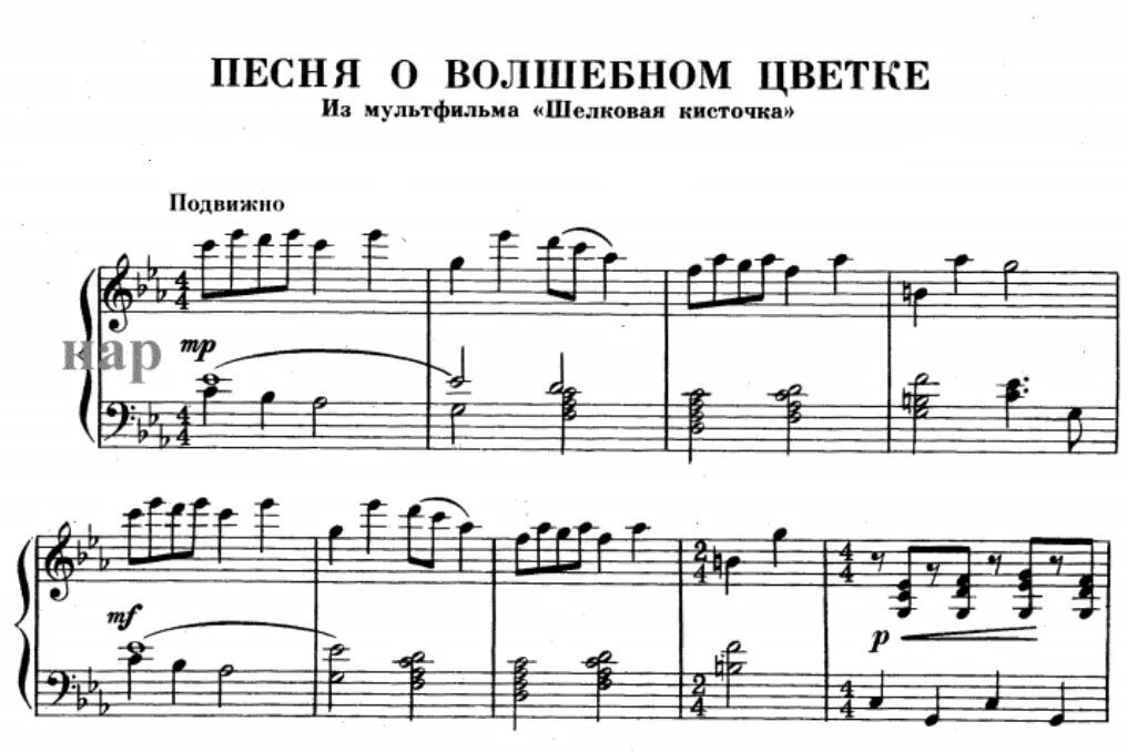 Цветок алый алый песня текст. Волшебный цветок Ноты. Волшебный цветок Ноты для фортепиано. Ноты песни Волшебный цветок. Волшебные Ноты музыка.