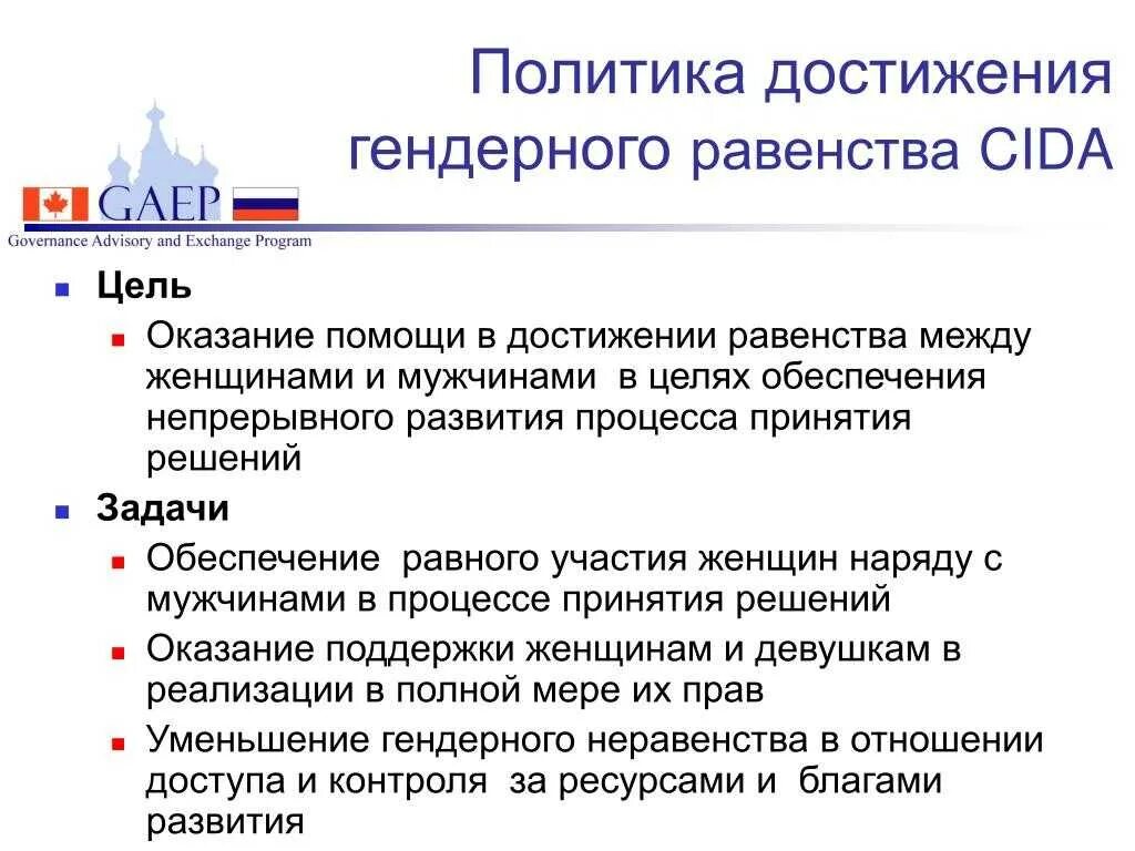 Равенство отношений оптимизации ресурсов. Гендерное равенство задачи. задачи гендерной политики. цель гендерного равенства. проблемы гендерного равенства.