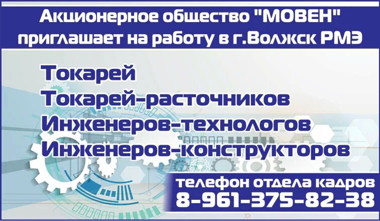 Работа волжск марий вакансии. Мовен Волжск. Завод Мовен Волжск. Организаций Мовен г Волжск.