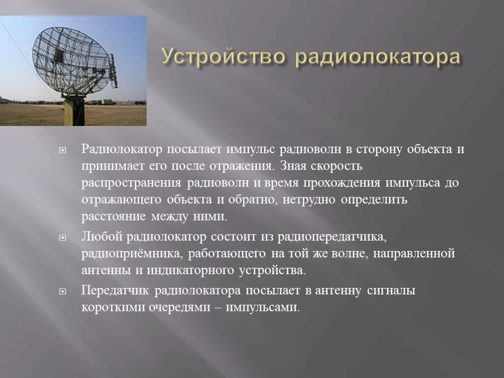 Радиоволны область применения. Радиолокатор. Радиолокация презентация. Радиоволны и радиолокация. Радиолокационные сферы.